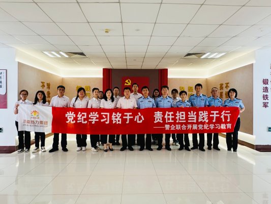 濟(jì)南熱力集團(tuán)聯(lián)合濟(jì)南市公安局經(jīng)文保支隊(duì)開展黨紀(jì)學(xué)習(xí)教育
